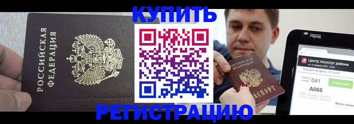 прописка иностранных граждан в Кемерово
