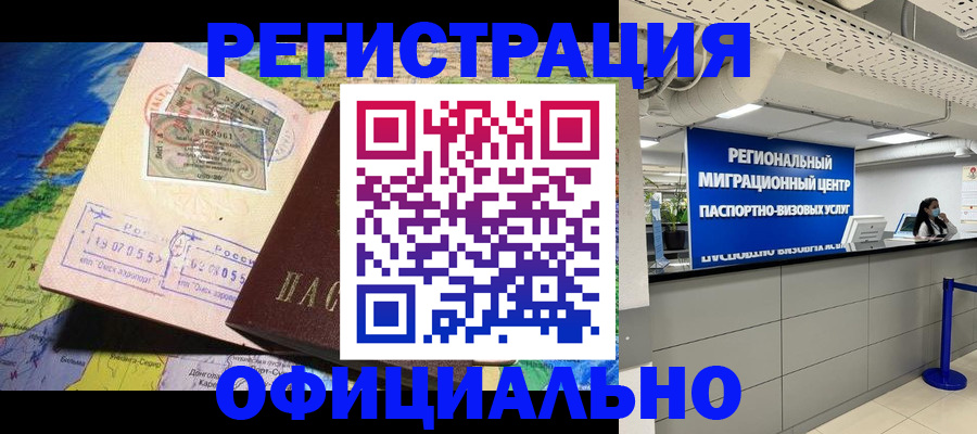 прописка в квартире в Кемерово